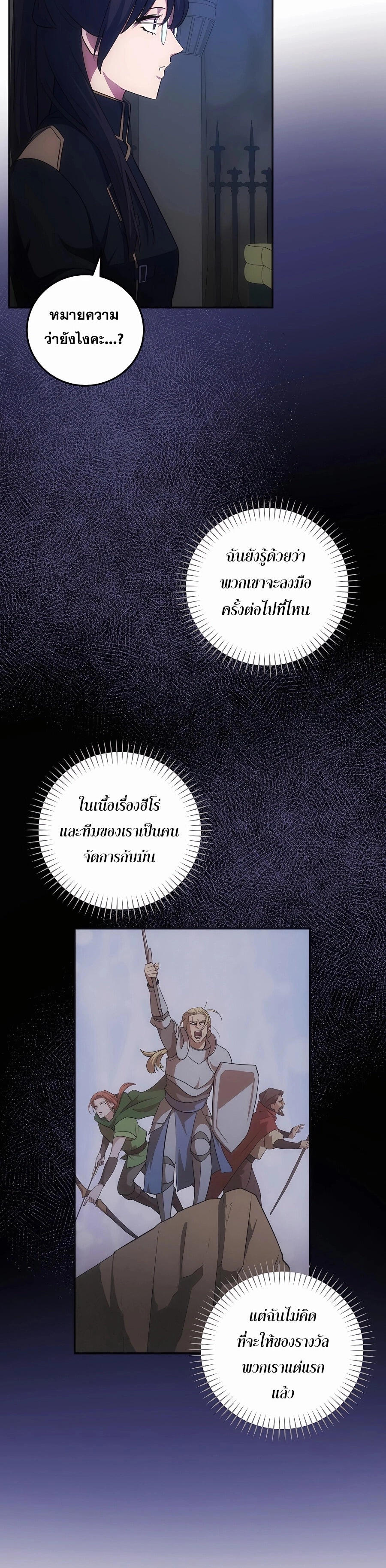 I Became the Youngest Prince in the Novel ตอนที่ 30 page 14