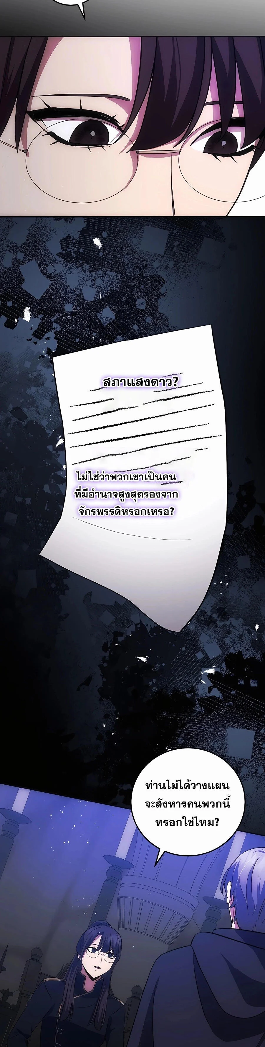 I Became the Youngest Prince in the Novel ตอนที่ 30 page 16