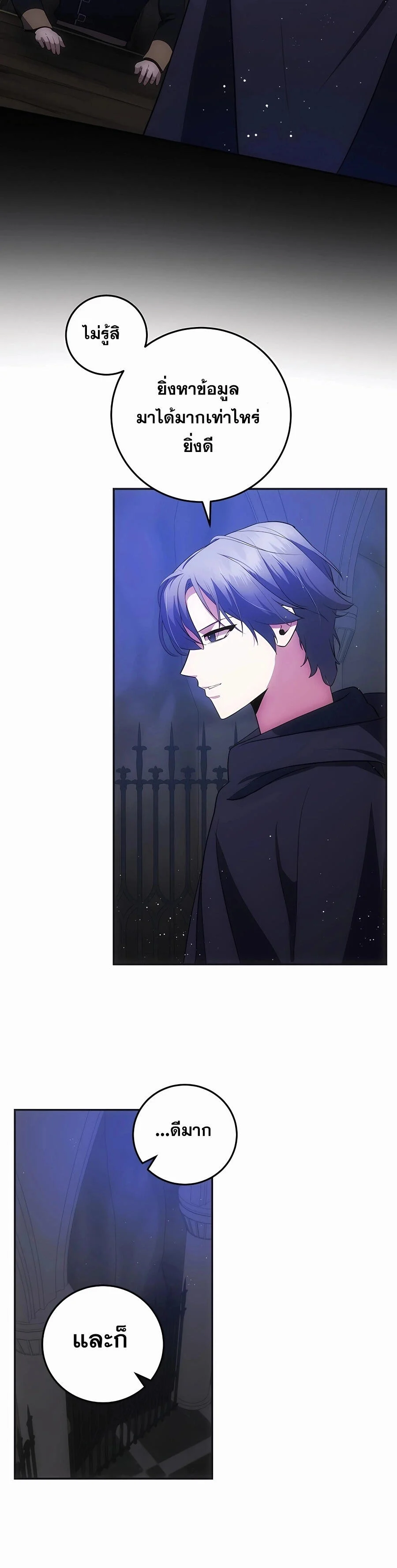 I Became the Youngest Prince in the Novel ตอนที่ 30 page 17