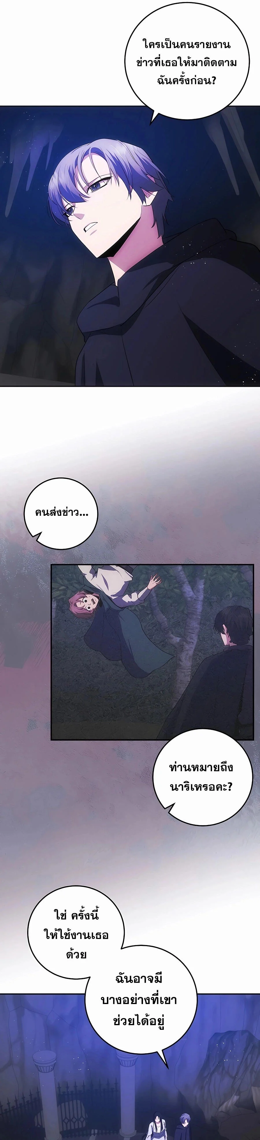 I Became the Youngest Prince in the Novel ตอนที่ 30 page 18