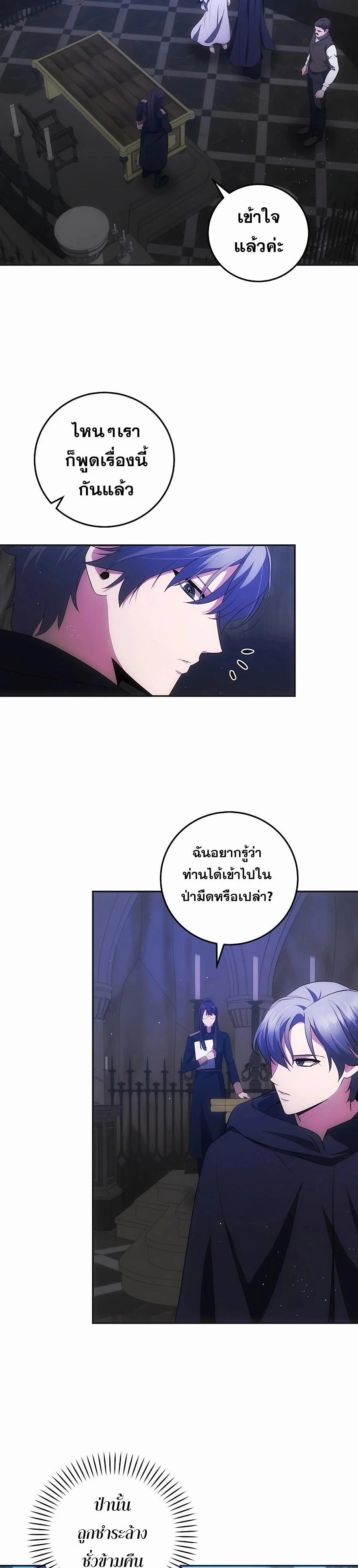 I Became the Youngest Prince in the Novel ตอนที่ 30 page 19