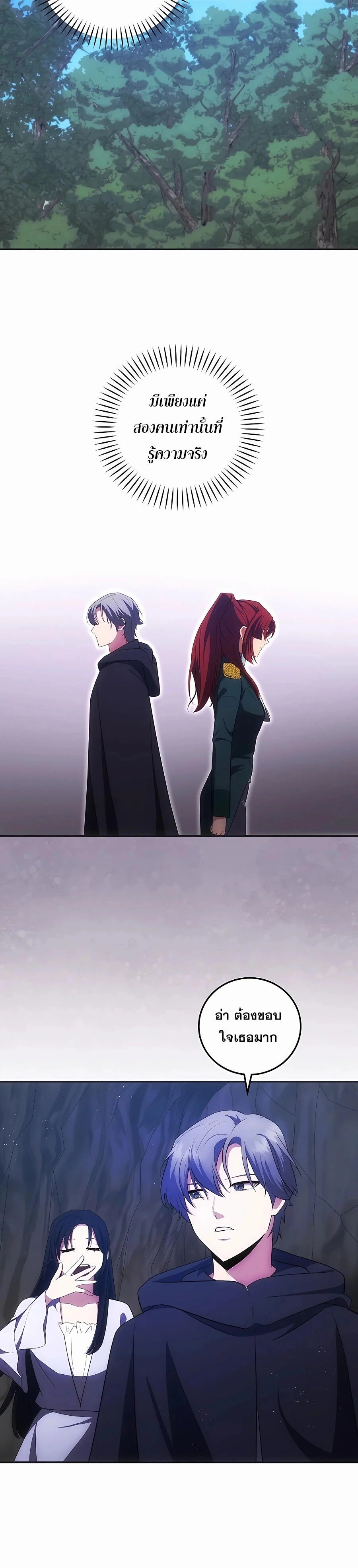 I Became the Youngest Prince in the Novel ตอนที่ 30 page 20