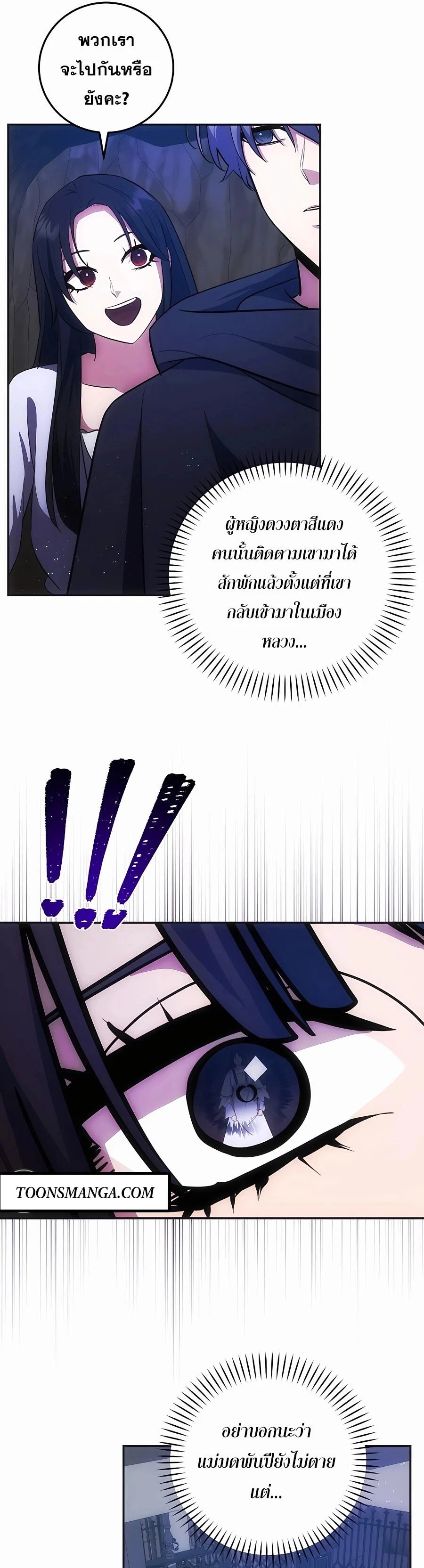 I Became the Youngest Prince in the Novel ตอนที่ 30 page 21