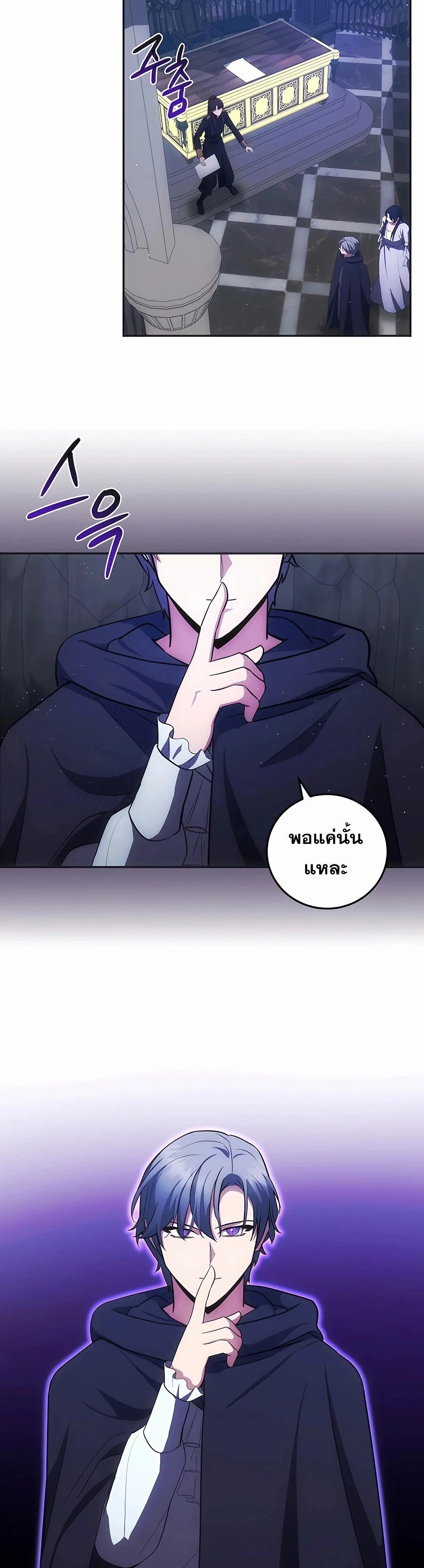 I Became the Youngest Prince in the Novel ตอนที่ 30 page 22