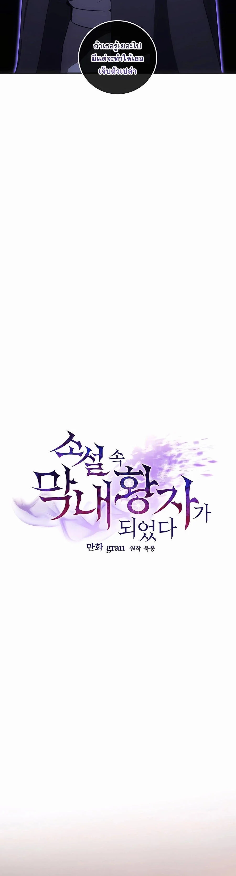 I Became the Youngest Prince in the Novel ตอนที่ 30 page 23