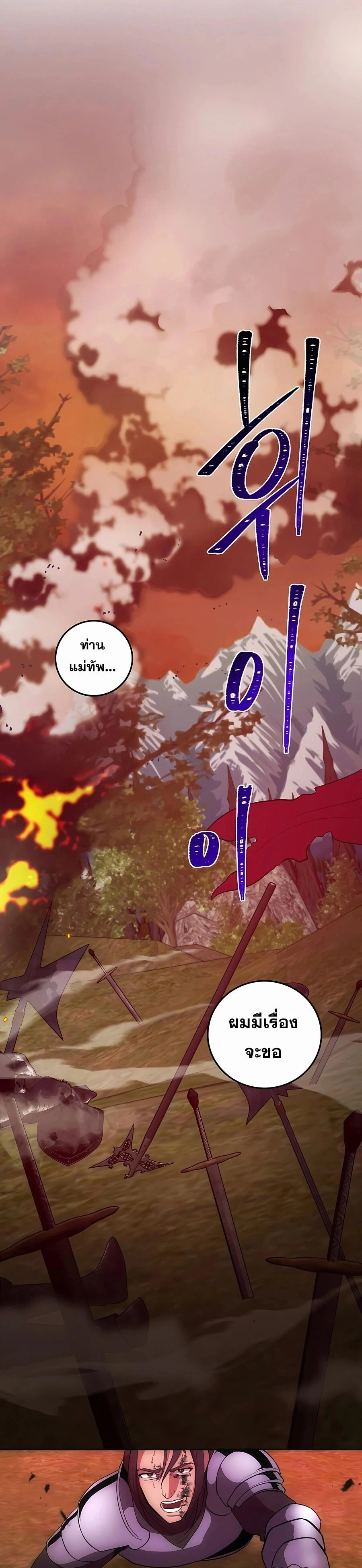 I Became the Youngest Prince in the Novel ตอนที่ 30 page 24