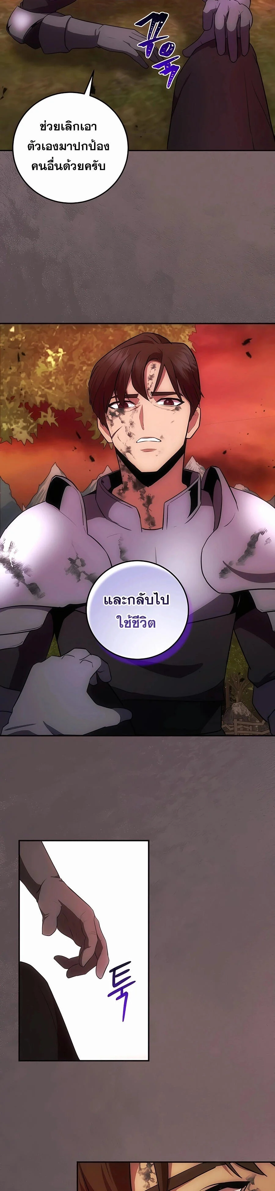 I Became the Youngest Prince in the Novel ตอนที่ 30 page 25
