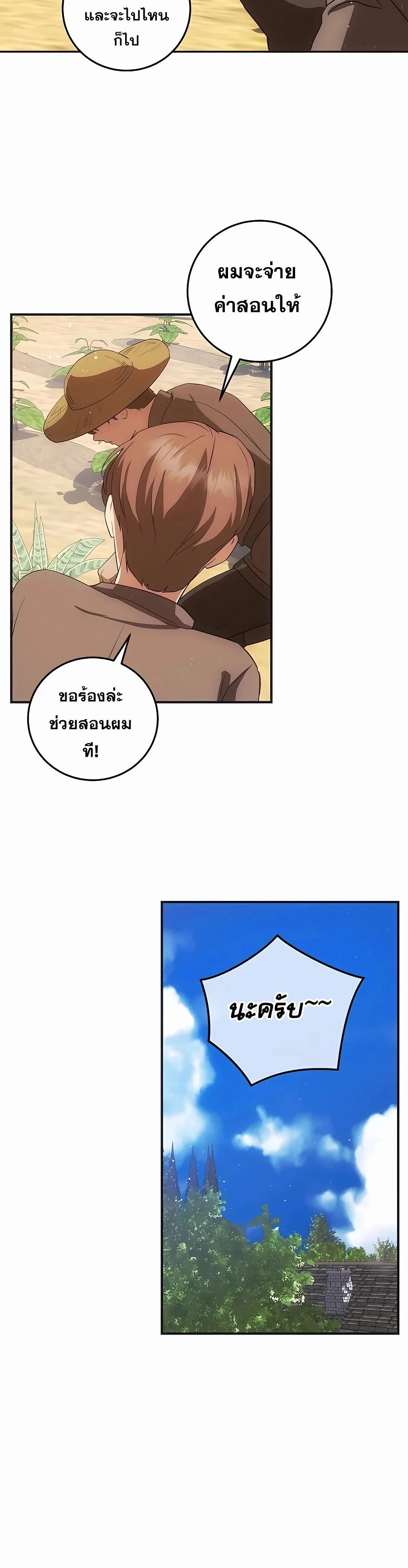 I Became the Youngest Prince in the Novel ตอนที่ 30 page 29