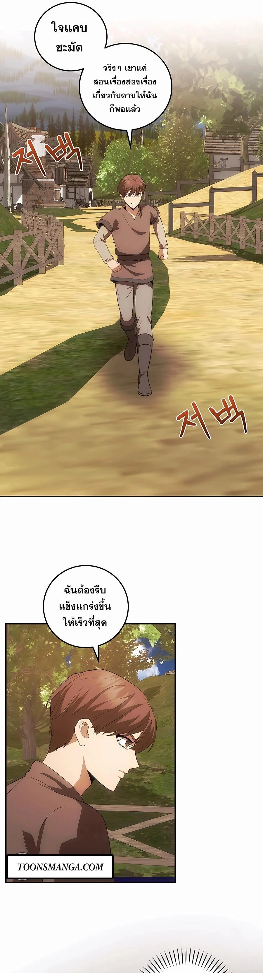 I Became the Youngest Prince in the Novel ตอนที่ 30 page 30