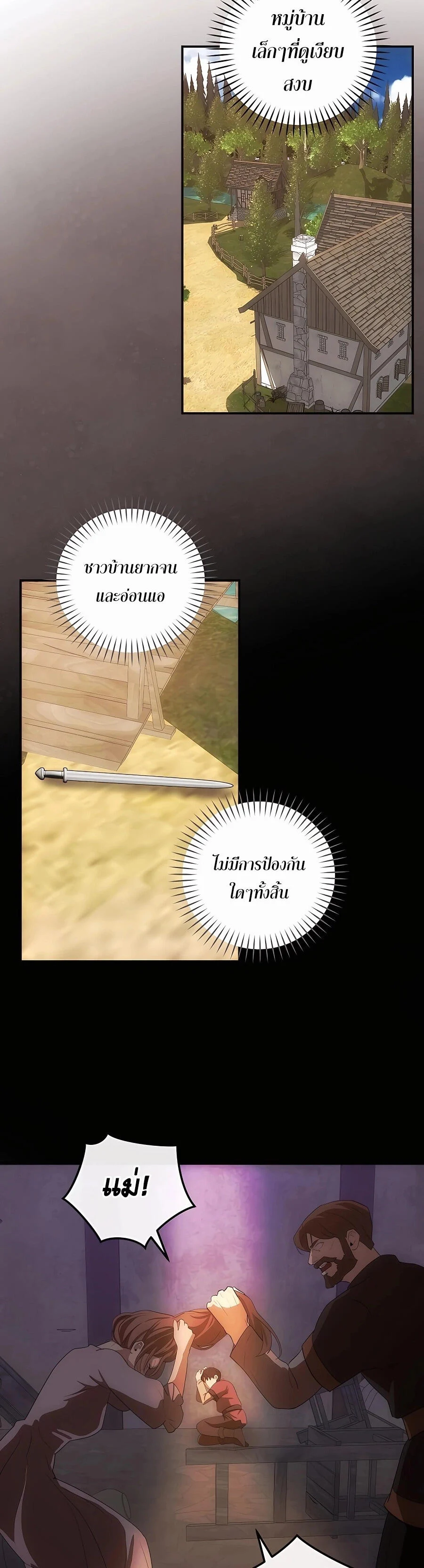 I Became the Youngest Prince in the Novel ตอนที่ 30 page 31