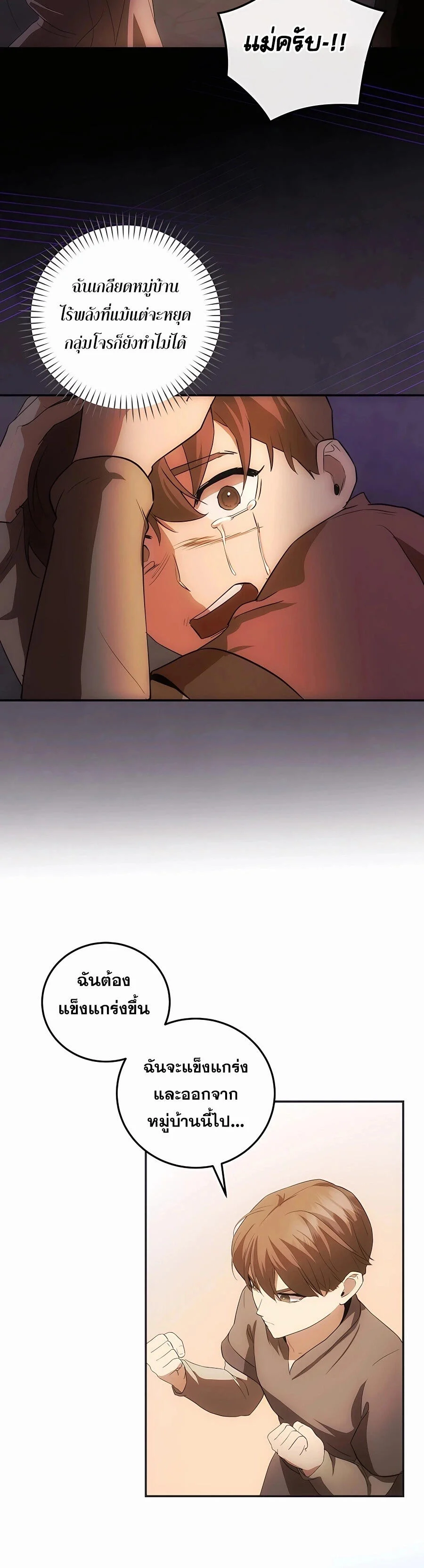 I Became the Youngest Prince in the Novel ตอนที่ 30 page 32