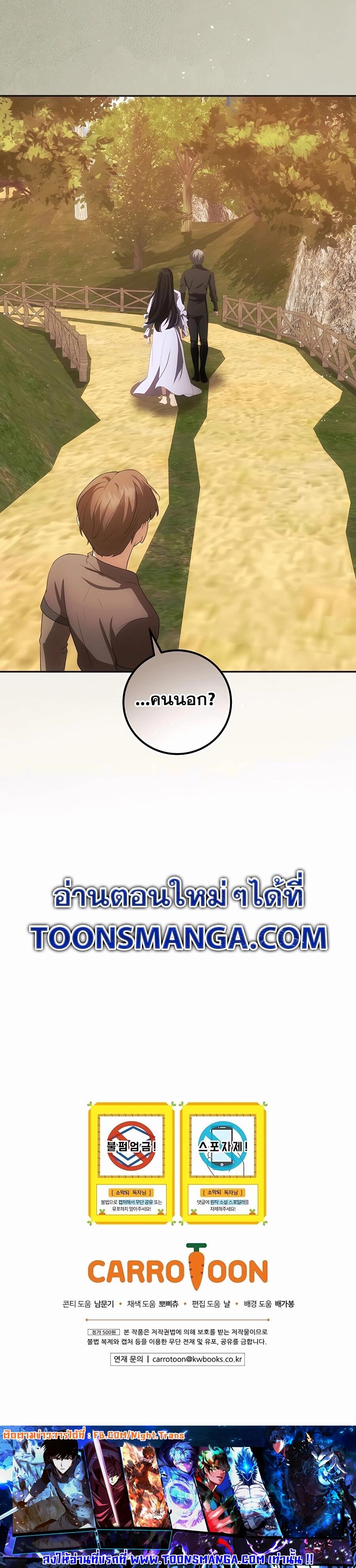 I Became the Youngest Prince in the Novel ตอนที่ 30 page 34