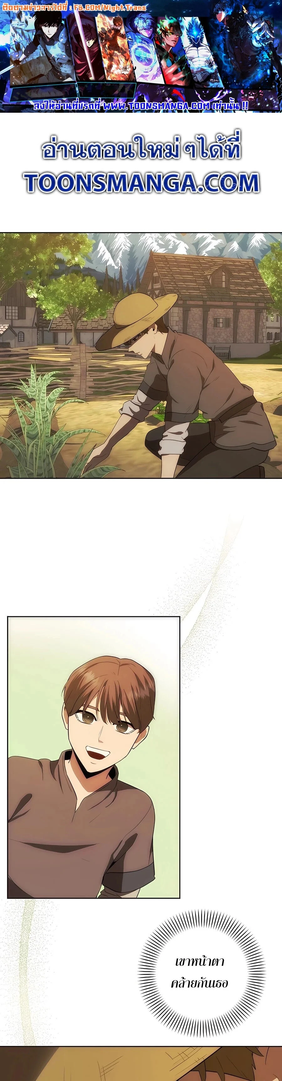 I Became the Youngest Prince in the Novel ตอนที่ 31 page 0