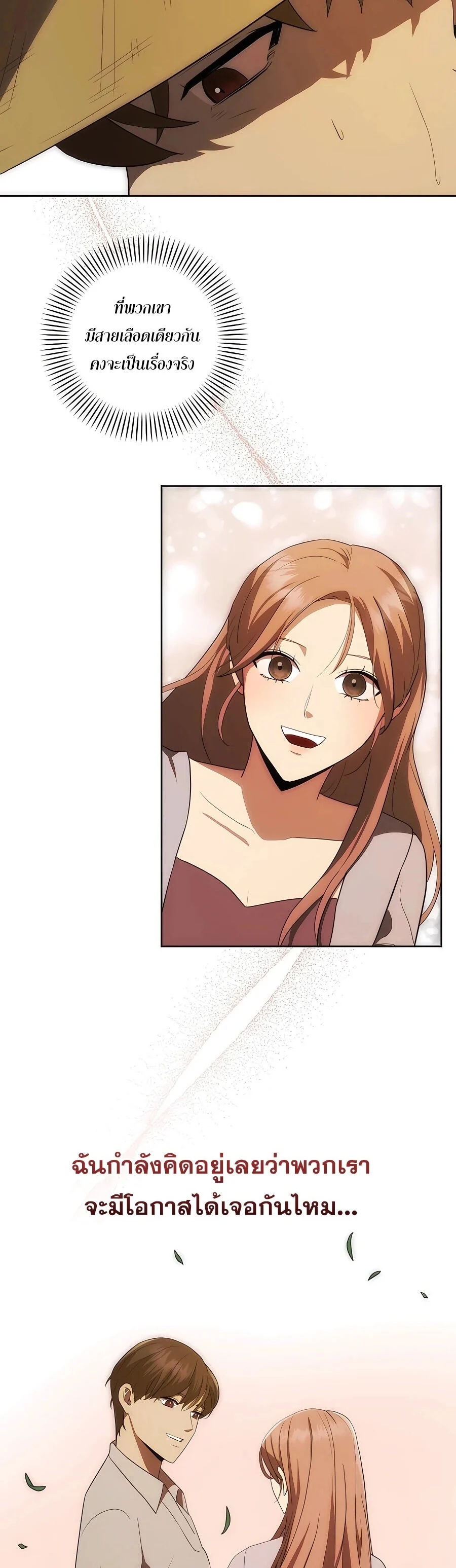 I Became the Youngest Prince in the Novel ตอนที่ 31 page 1