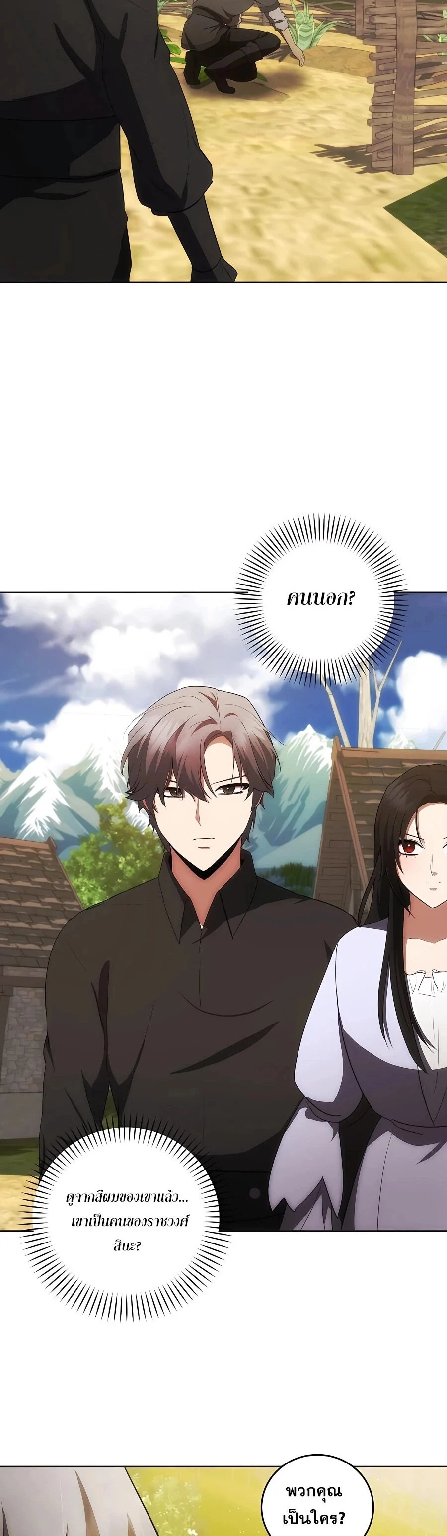 I Became the Youngest Prince in the Novel ตอนที่ 31 page 3