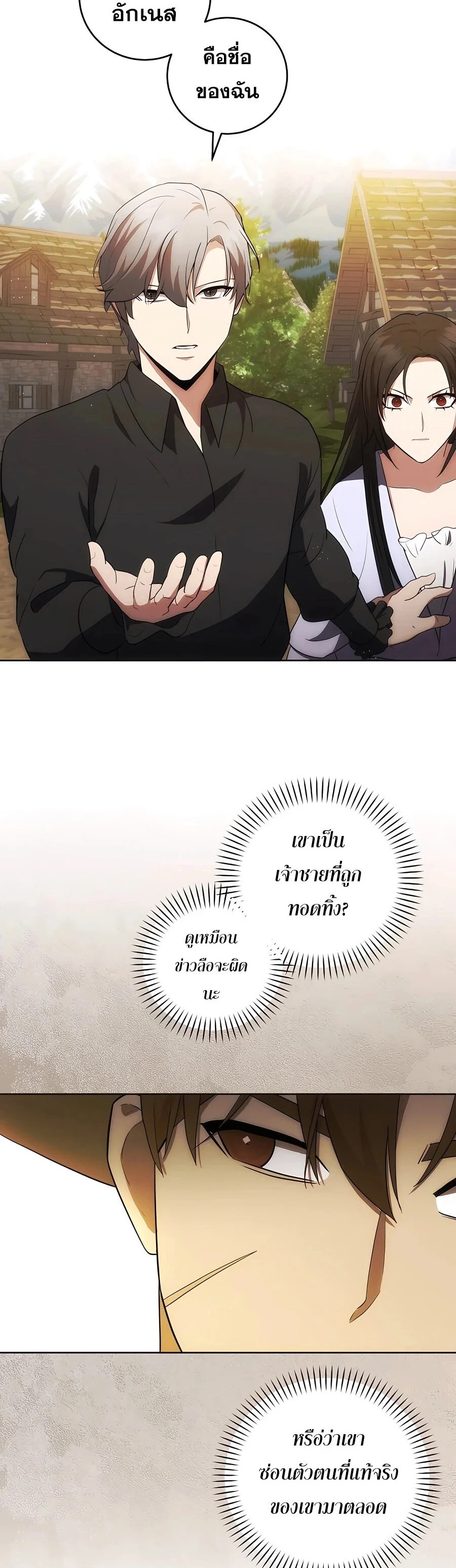 I Became the Youngest Prince in the Novel ตอนที่ 31 page 5