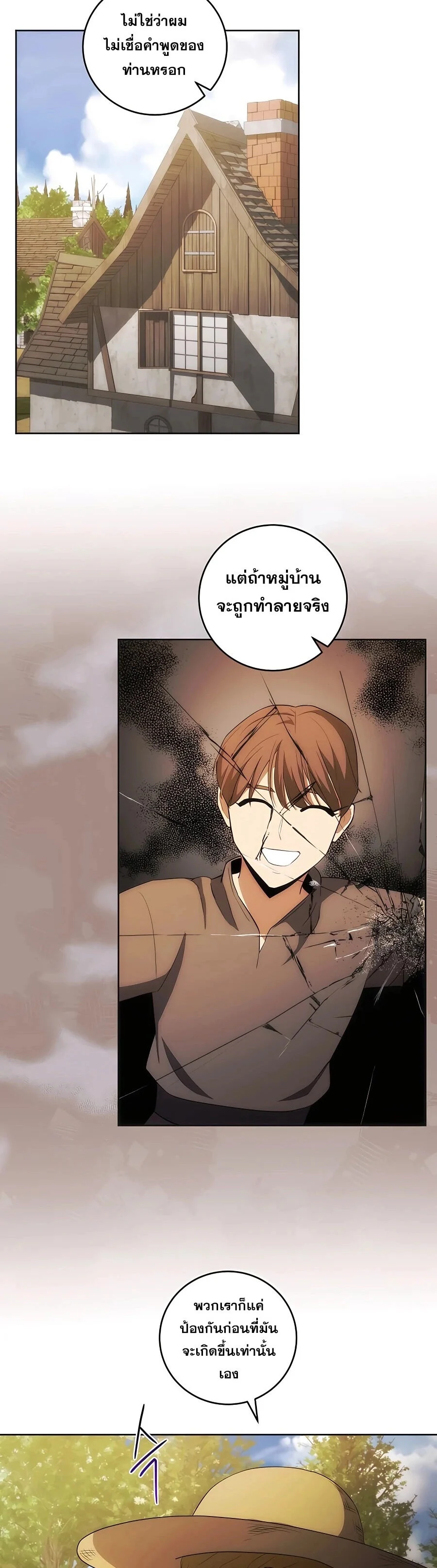 I Became the Youngest Prince in the Novel ตอนที่ 31 page 10