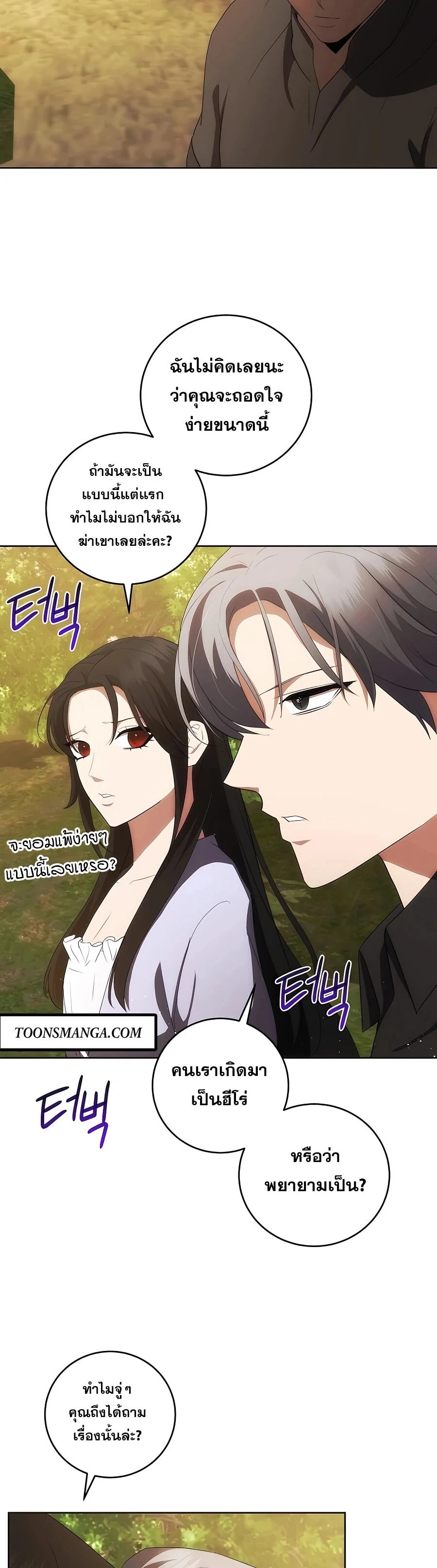 I Became the Youngest Prince in the Novel ตอนที่ 31 page 12