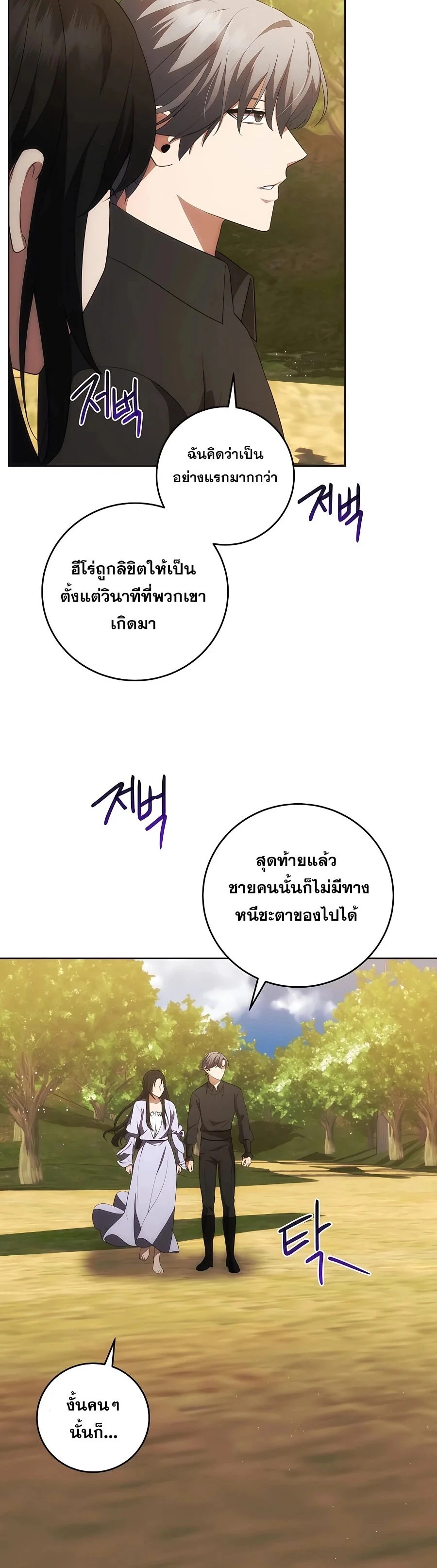 I Became the Youngest Prince in the Novel ตอนที่ 31 page 13