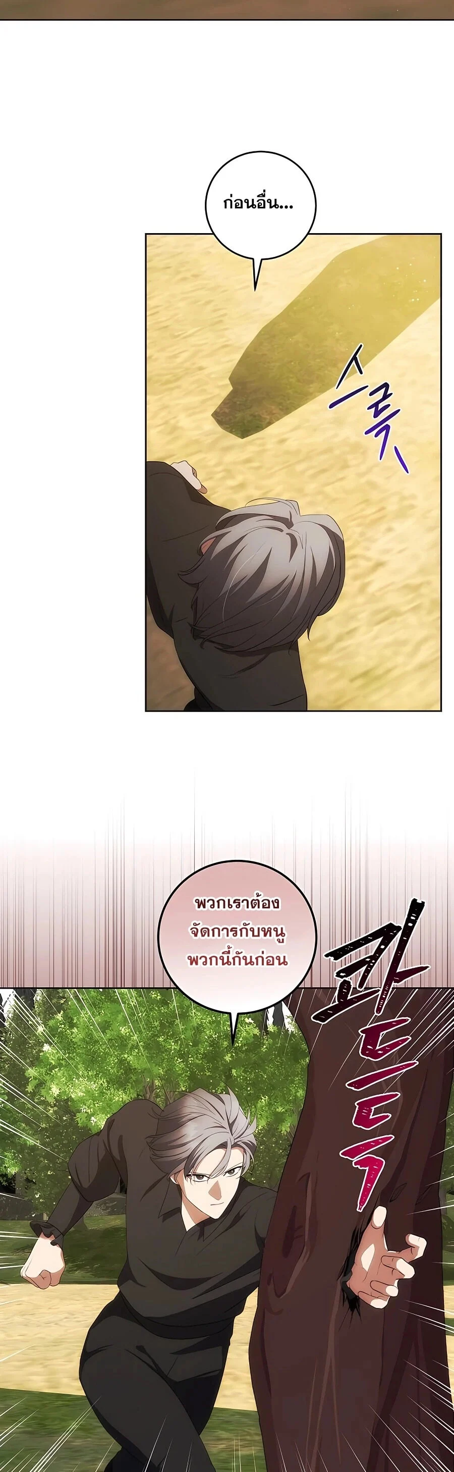 I Became the Youngest Prince in the Novel ตอนที่ 31 page 14