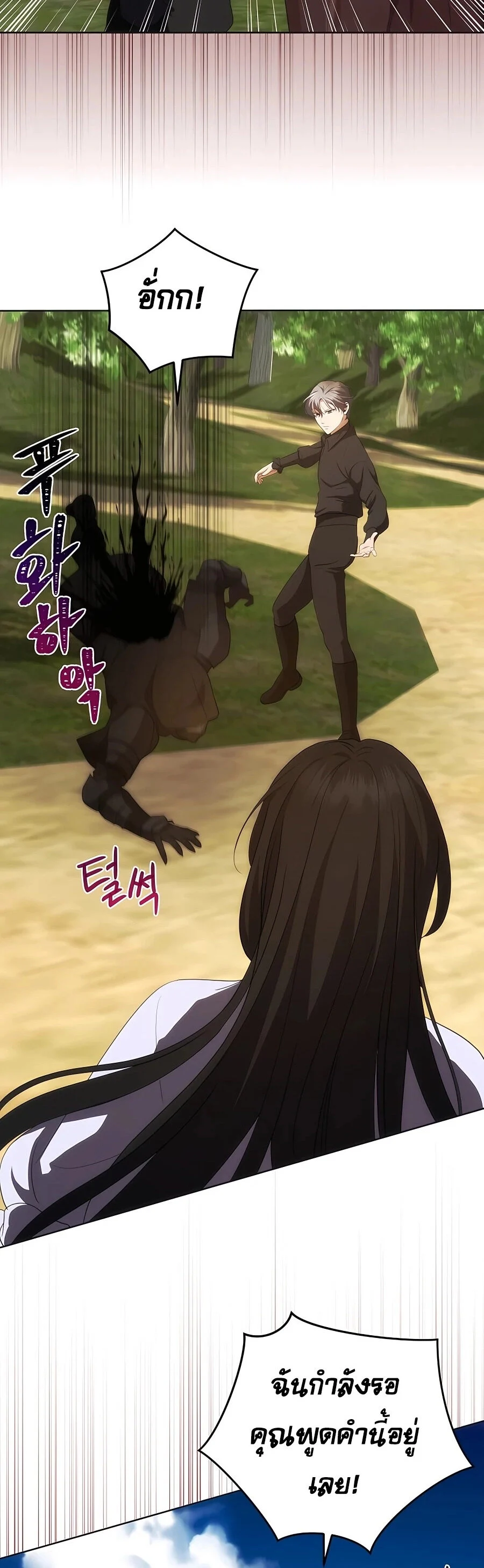 I Became the Youngest Prince in the Novel ตอนที่ 31 page 15