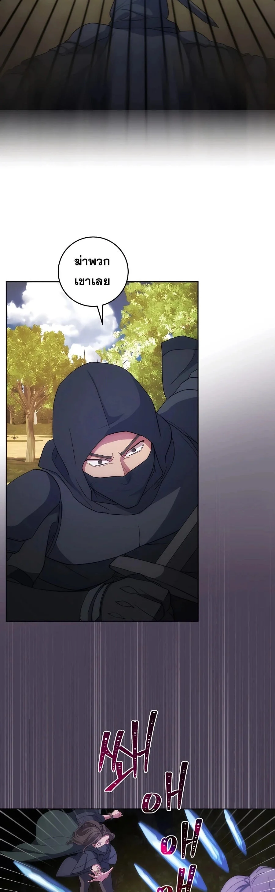 I Became the Youngest Prince in the Novel ตอนที่ 31 page 17