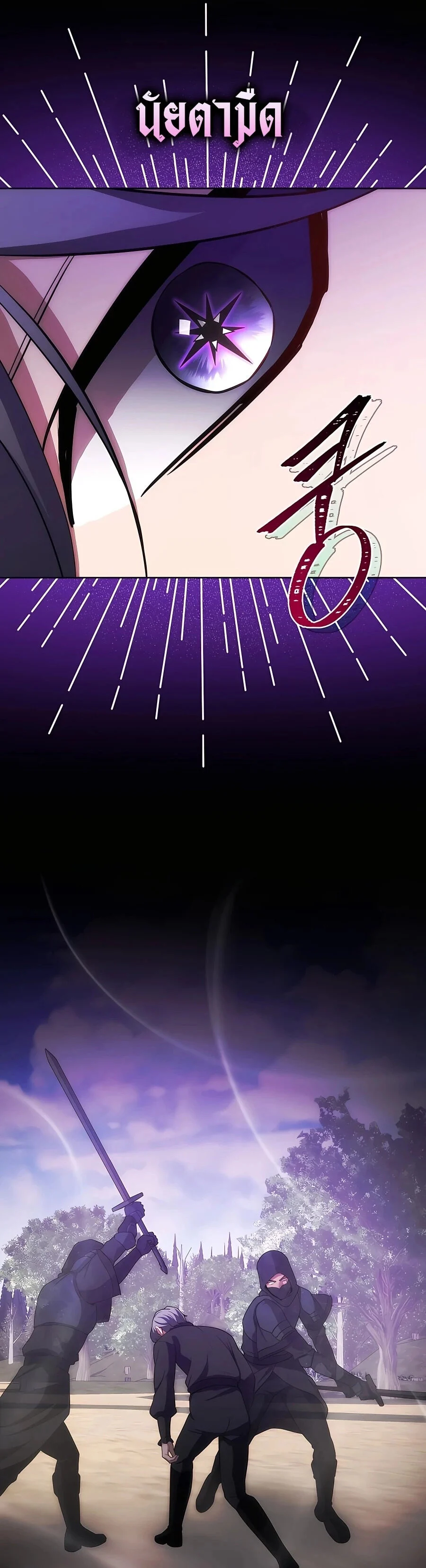 I Became the Youngest Prince in the Novel ตอนที่ 31 page 21