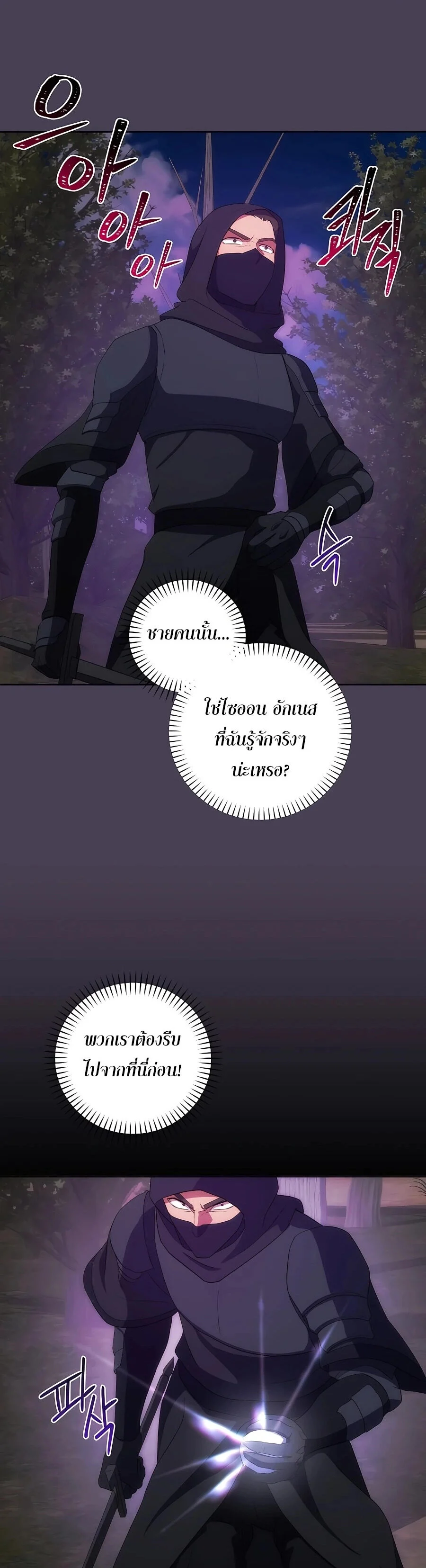 I Became the Youngest Prince in the Novel ตอนที่ 31 page 24