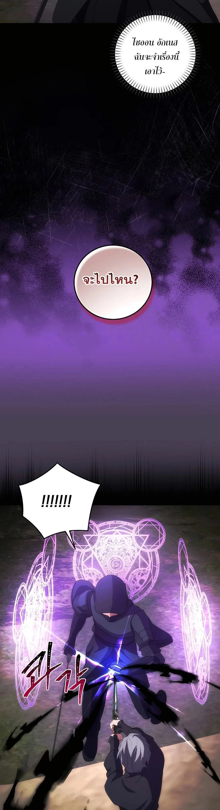 I Became the Youngest Prince in the Novel ตอนที่ 31 page 25