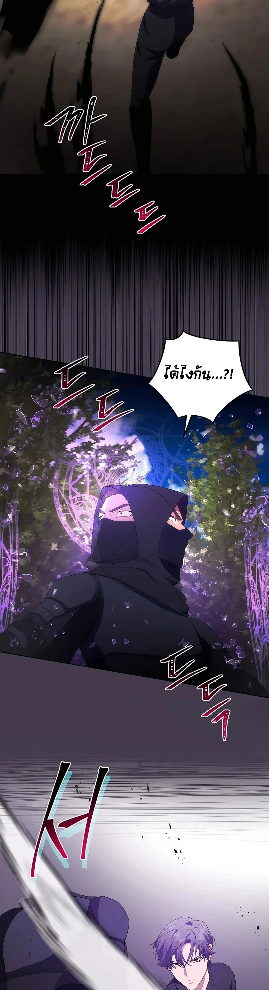 I Became the Youngest Prince in the Novel ตอนที่ 31 page 26