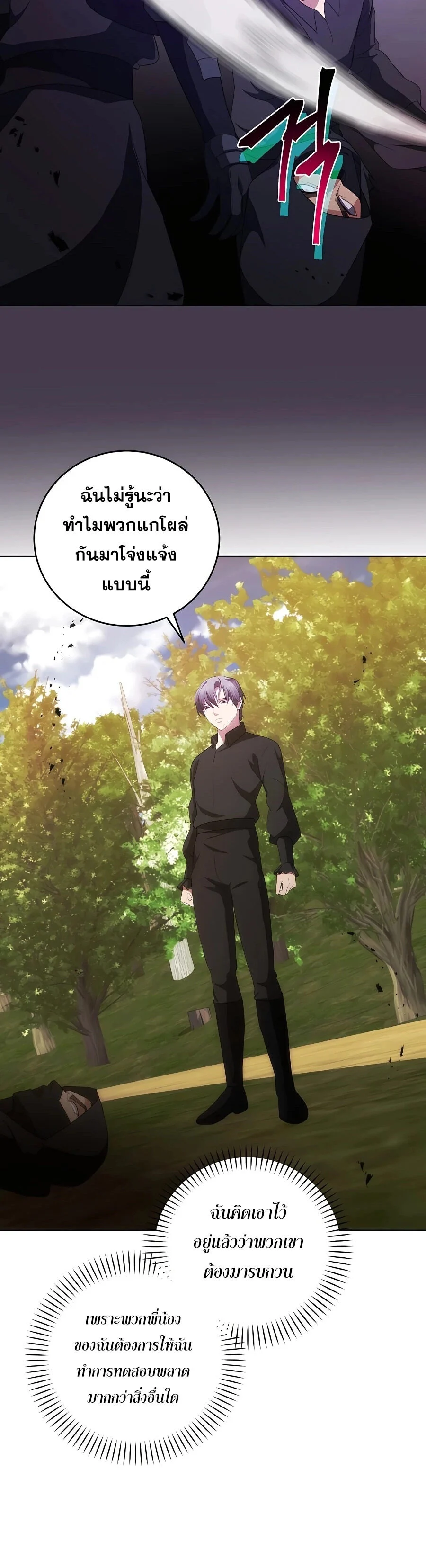 I Became the Youngest Prince in the Novel ตอนที่ 31 page 27