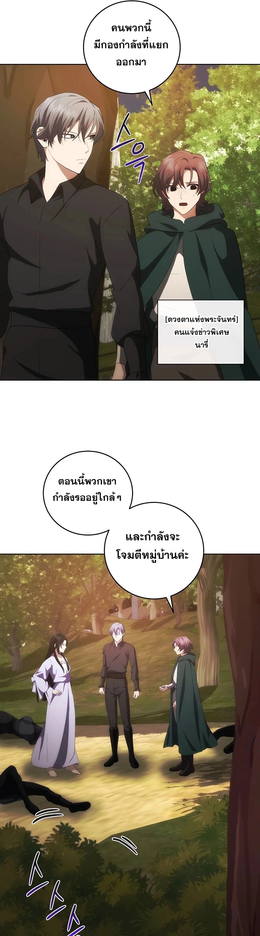 I Became the Youngest Prince in the Novel ตอนที่ 31 page 28