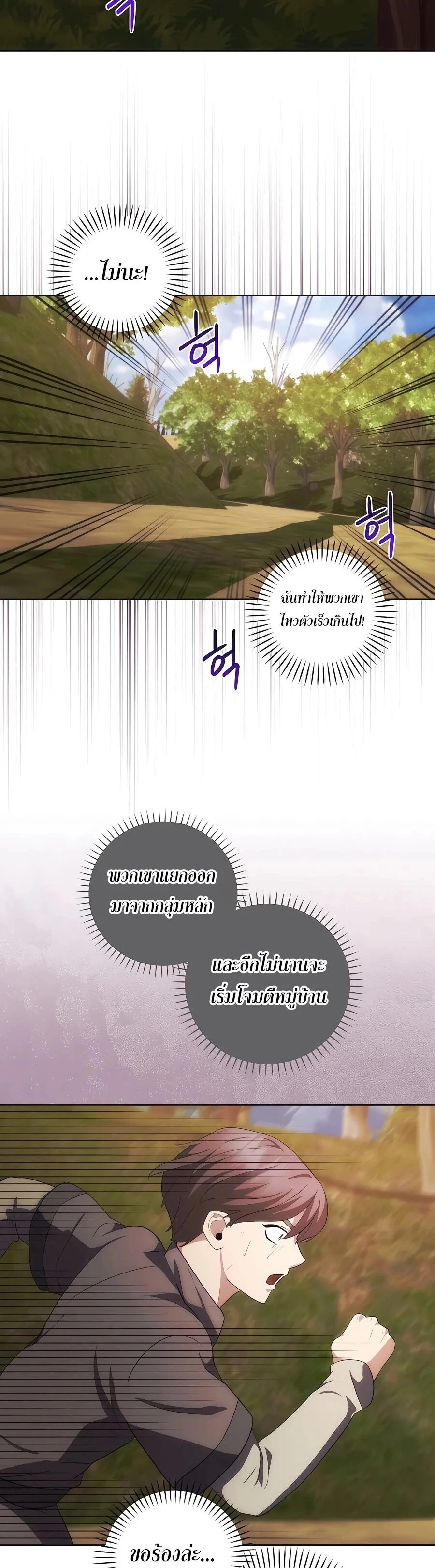 I Became the Youngest Prince in the Novel ตอนที่ 31 page 29