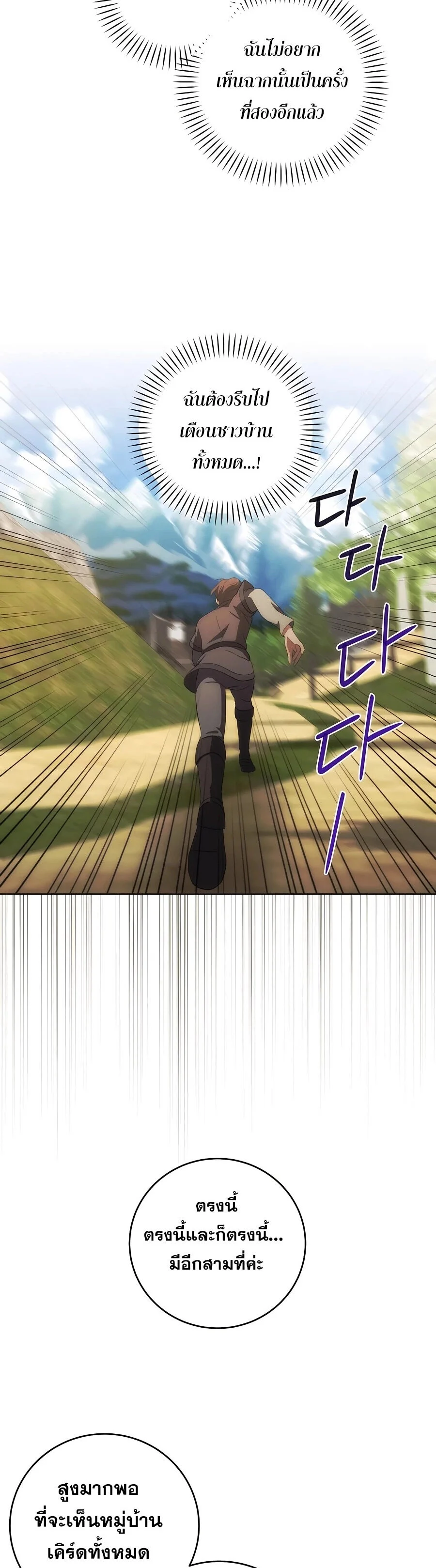 I Became the Youngest Prince in the Novel ตอนที่ 31 page 30