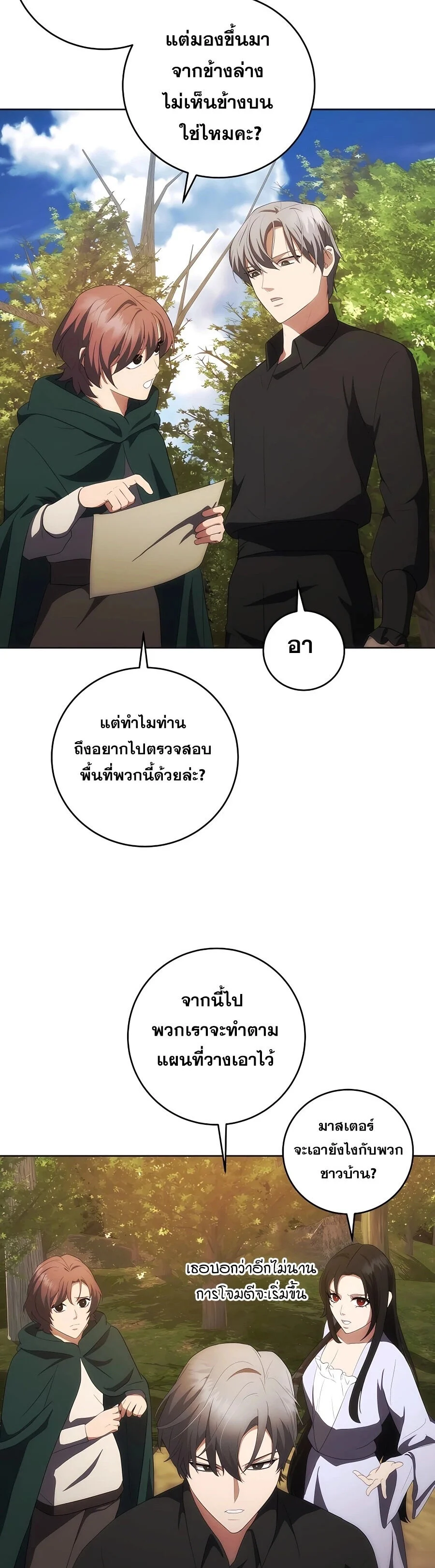 I Became the Youngest Prince in the Novel ตอนที่ 31 page 31