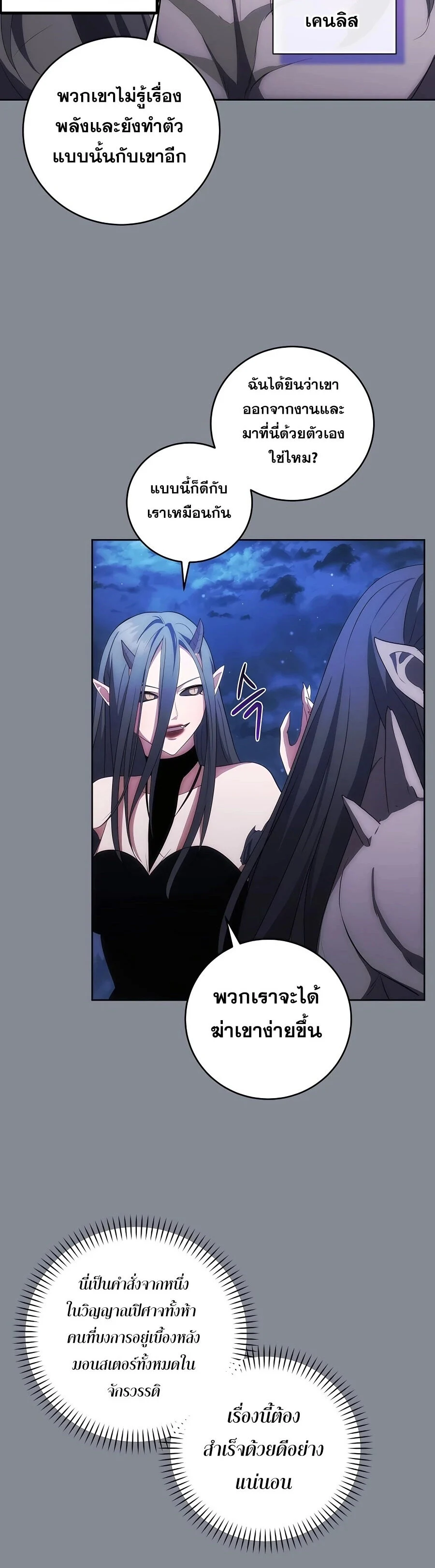 I Became the Youngest Prince in the Novel ตอนที่ 31 page 34