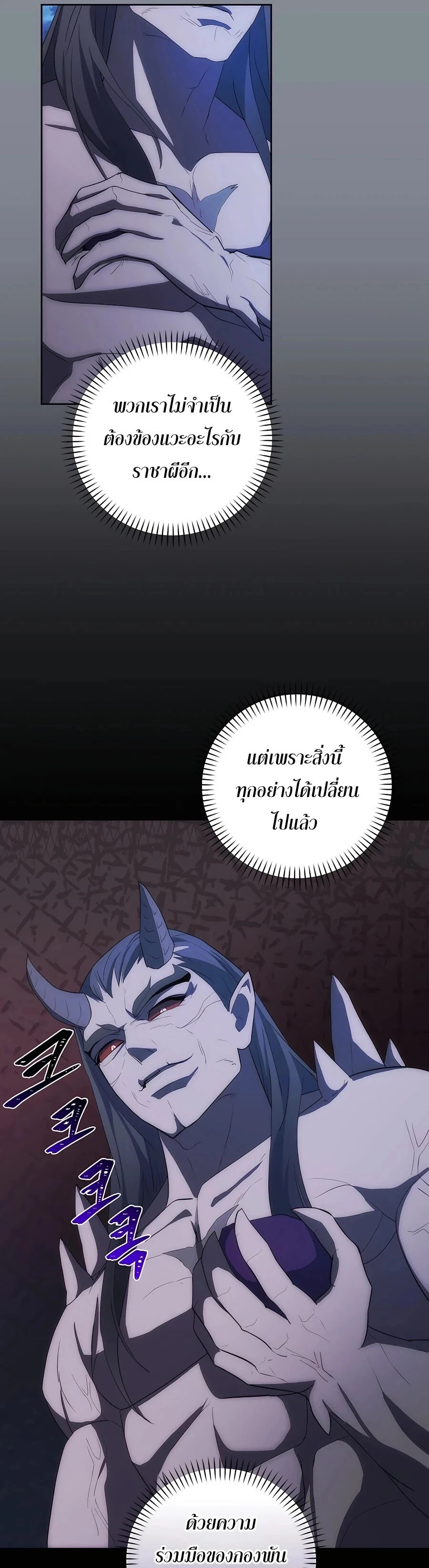 I Became the Youngest Prince in the Novel ตอนที่ 31 page 35