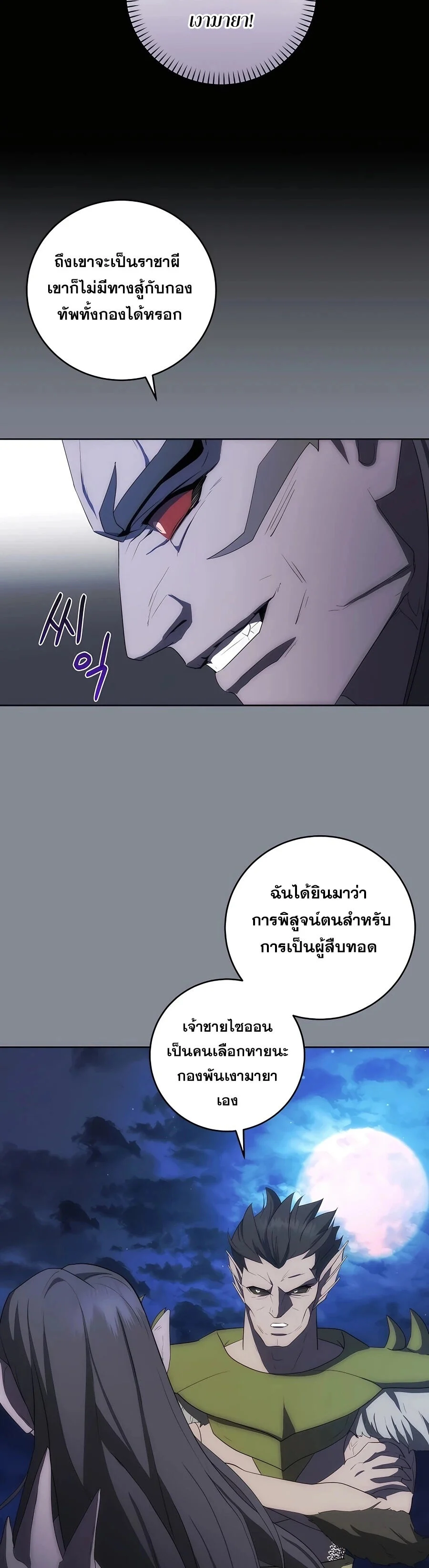 I Became the Youngest Prince in the Novel ตอนที่ 31 page 36