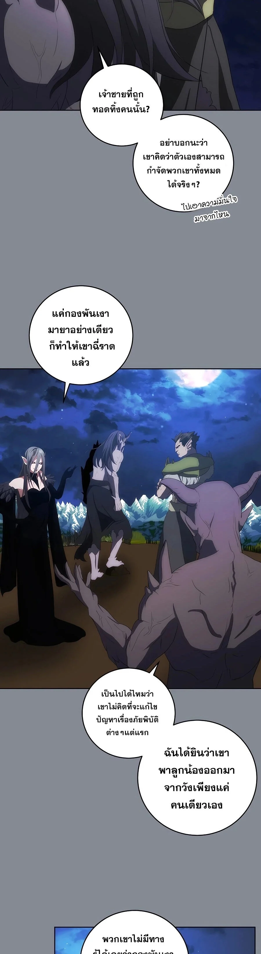 I Became the Youngest Prince in the Novel ตอนที่ 31 page 37