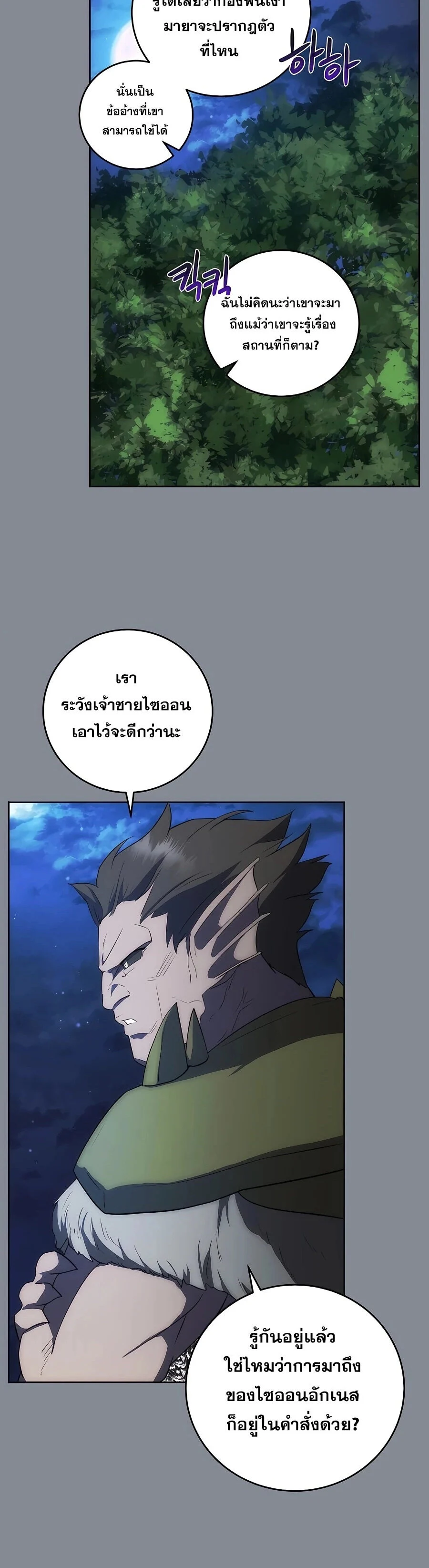 I Became the Youngest Prince in the Novel ตอนที่ 31 page 38