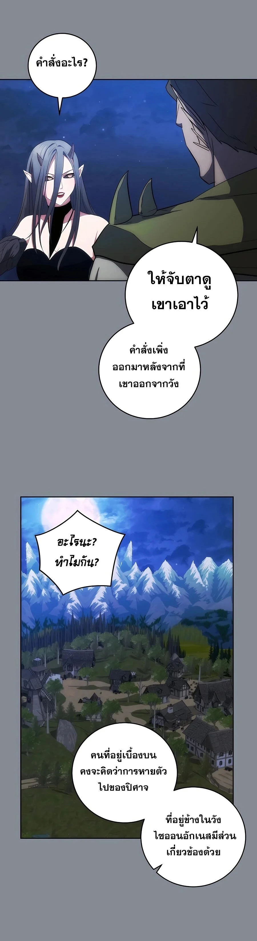 I Became the Youngest Prince in the Novel ตอนที่ 31 page 39