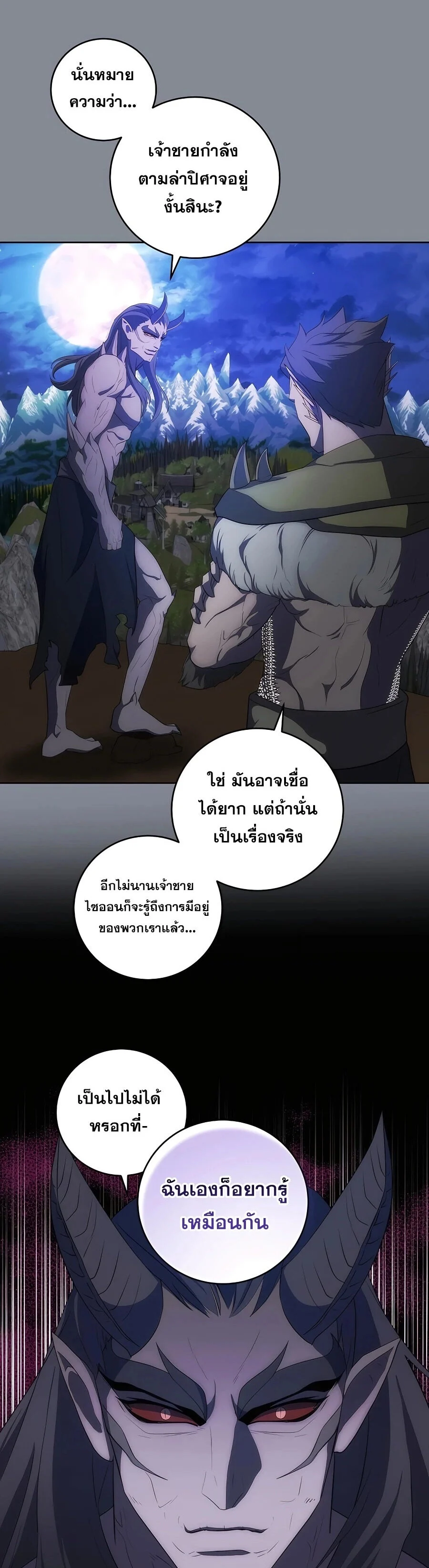 I Became the Youngest Prince in the Novel ตอนที่ 31 page 40