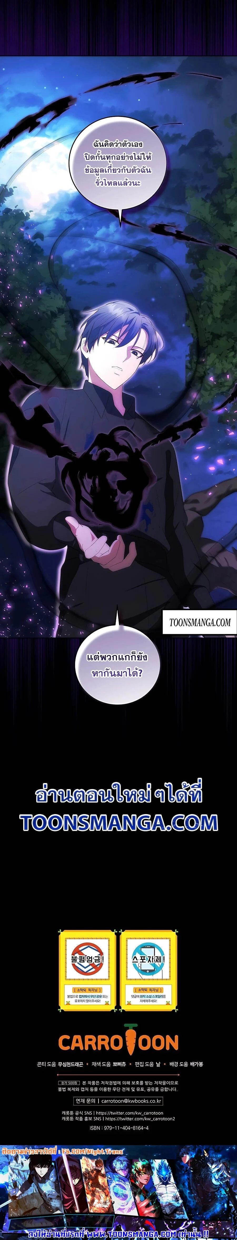 I Became the Youngest Prince in the Novel ตอนที่ 31 page 42