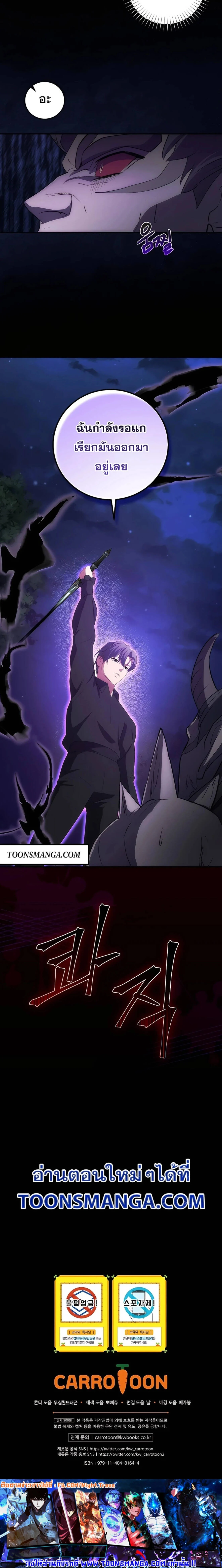 I Became the Youngest Prince in the Novel ตอนที่ 32 page 6