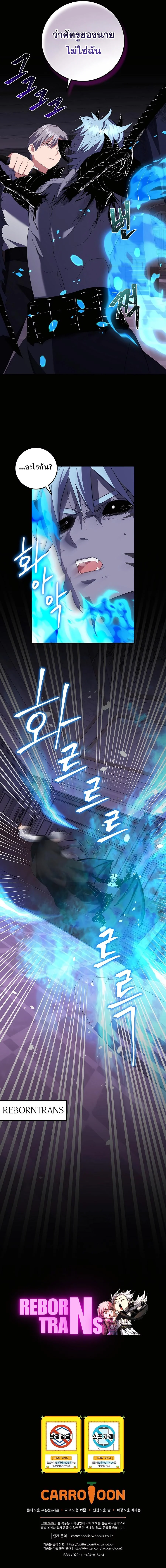 I Became the Youngest Prince in the Novel ตอนที่ 41 page 7