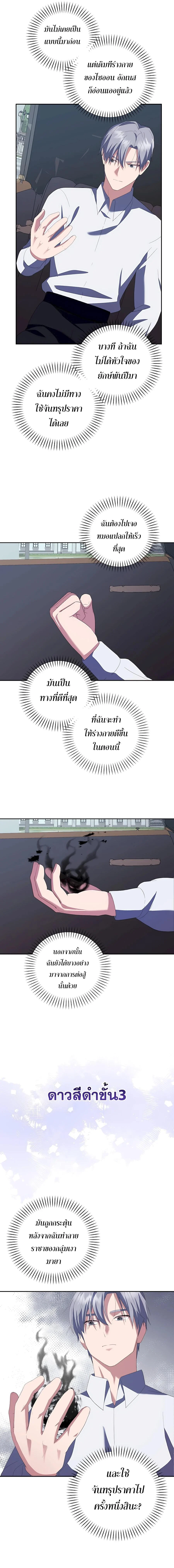 I Became the Youngest Prince in the Novel ตอนที่ 42 page 10