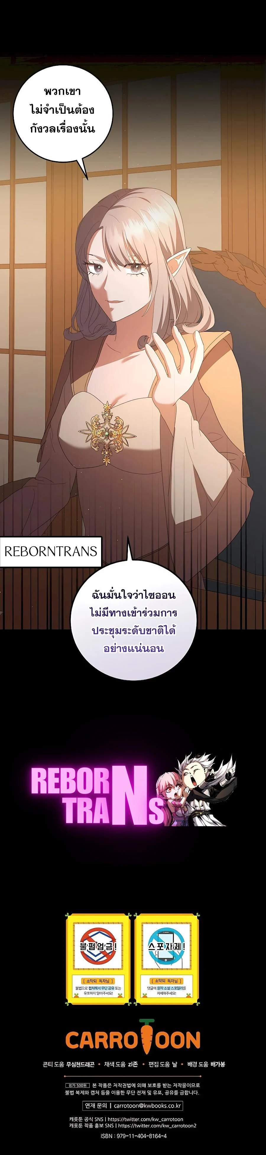 I Became the Youngest Prince in the Novel ตอนที่ 42 page 14