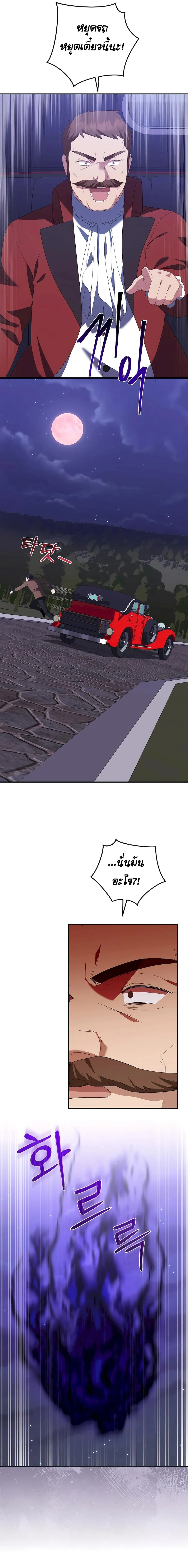 I Became the Youngest Prince in the Novel ตอนที่ 43 page 1