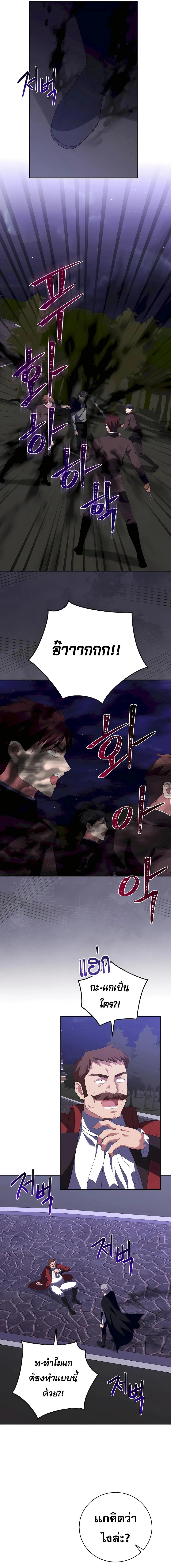 I Became the Youngest Prince in the Novel ตอนที่ 43 page 4