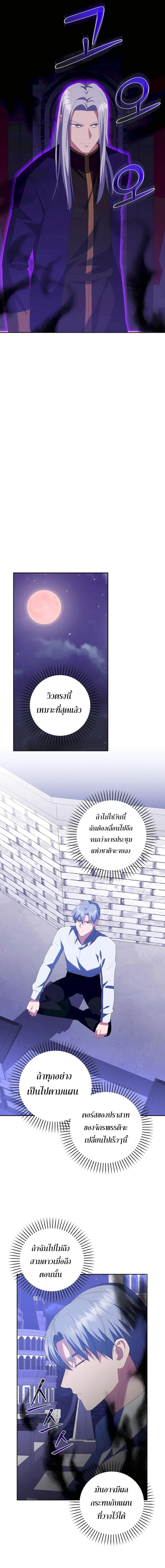 I Became the Youngest Prince in the Novel ตอนที่ 43 page 9